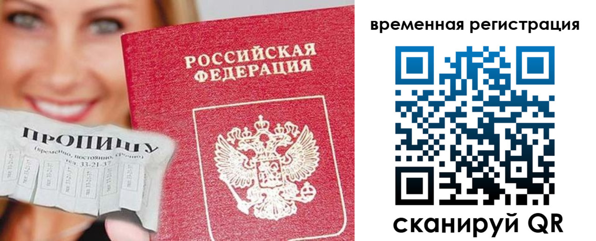 временная регистрация в квартире в Гусеве