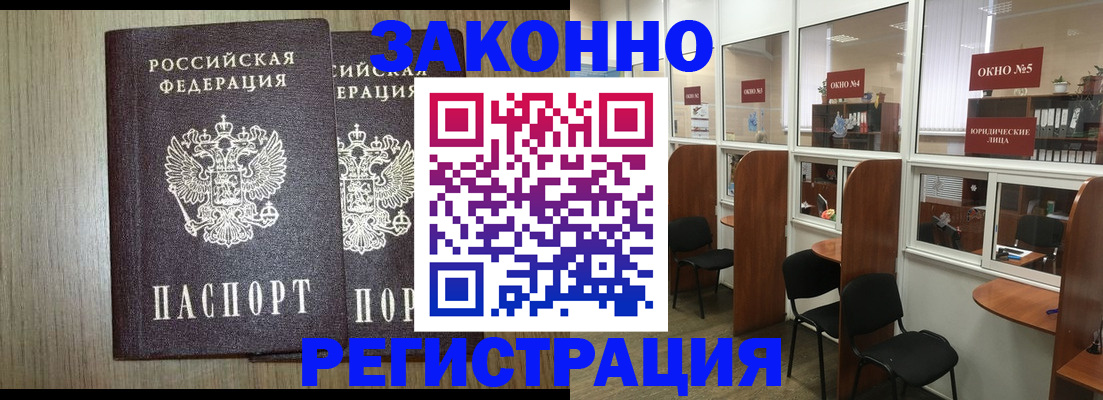 временная регистрация законно в Гусеве