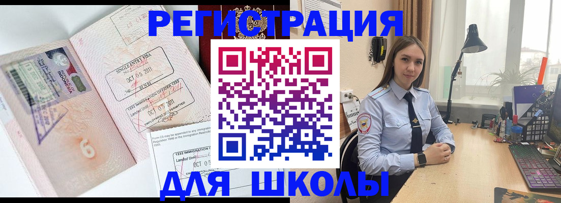 прописка для школы в Гусеве