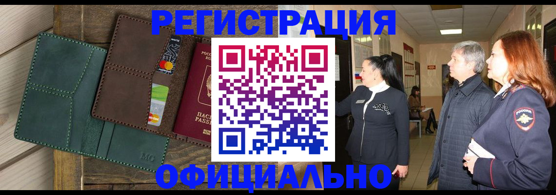 прописка штамп в Гусеве